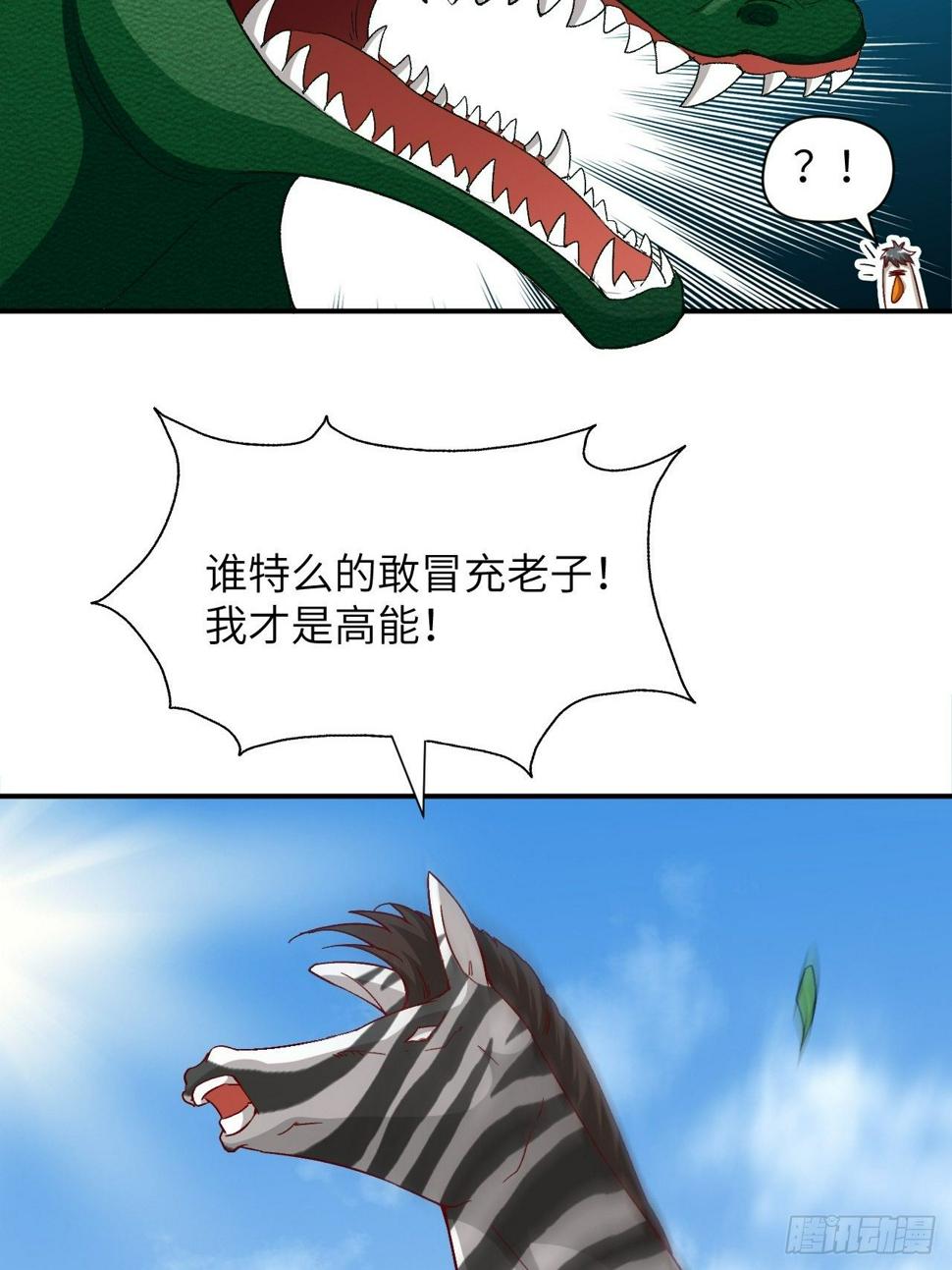 《高能来袭》漫画最新章节053卤味鸭掌 了解一下免费下拉式在线观看章节第【6】张图片