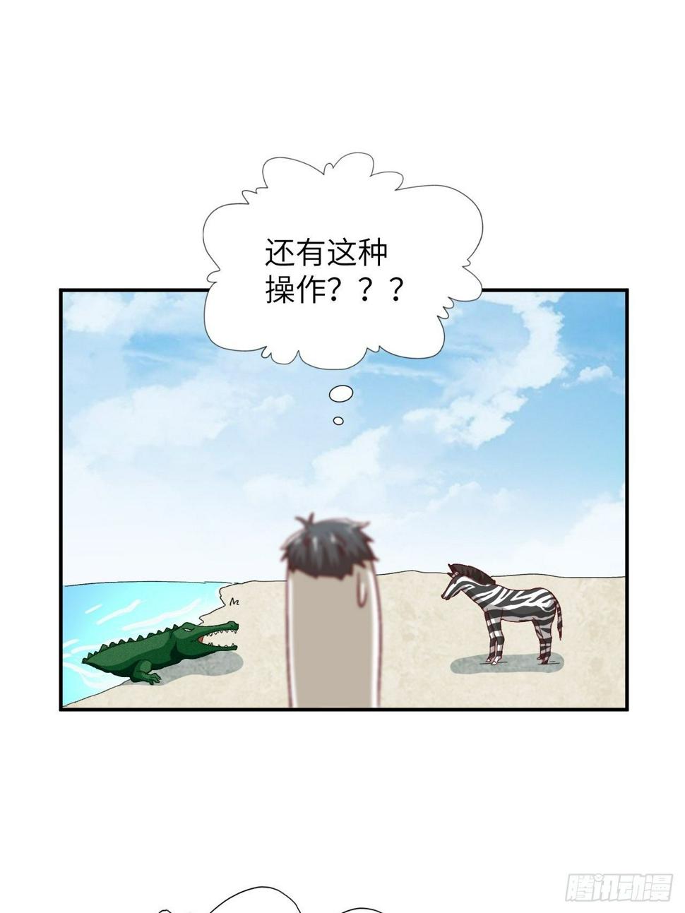 《高能来袭》漫画最新章节053卤味鸭掌 了解一下免费下拉式在线观看章节第【8】张图片