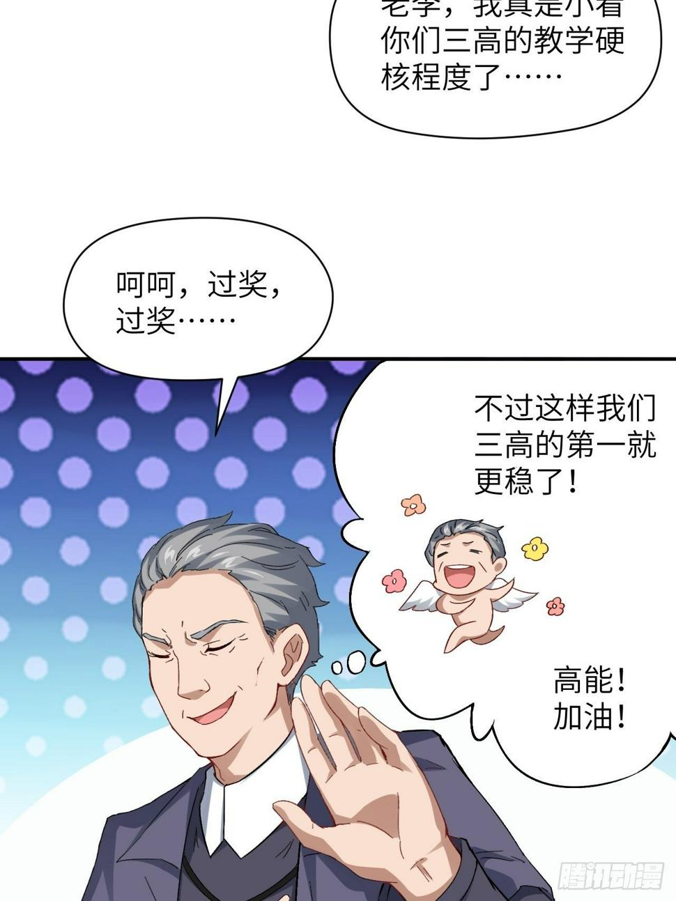 《高能来袭》漫画最新章节054最黑的夜里最黑的黑手免费下拉式在线观看章节第【20】张图片