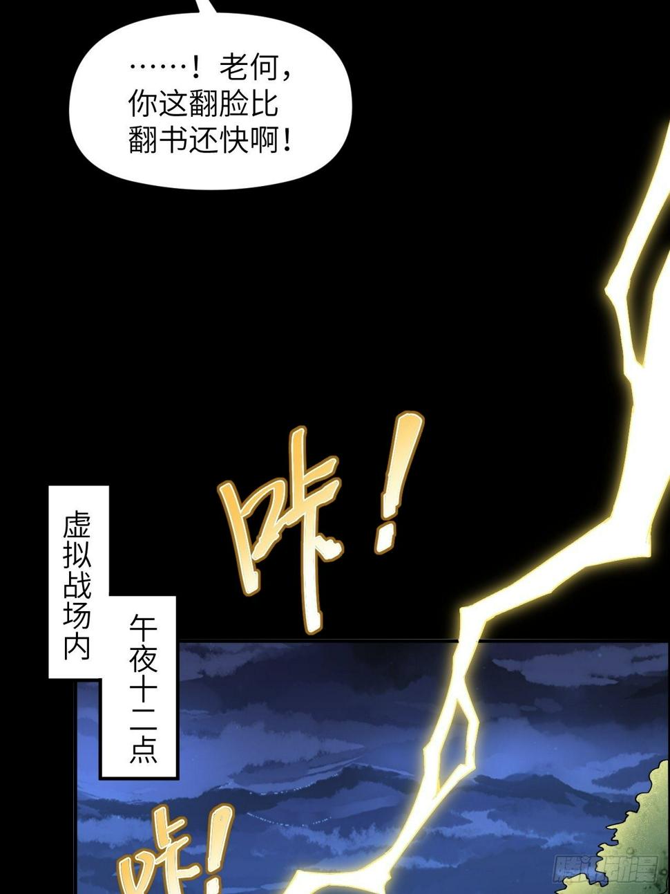 《高能来袭》漫画最新章节054最黑的夜里最黑的黑手免费下拉式在线观看章节第【6】张图片