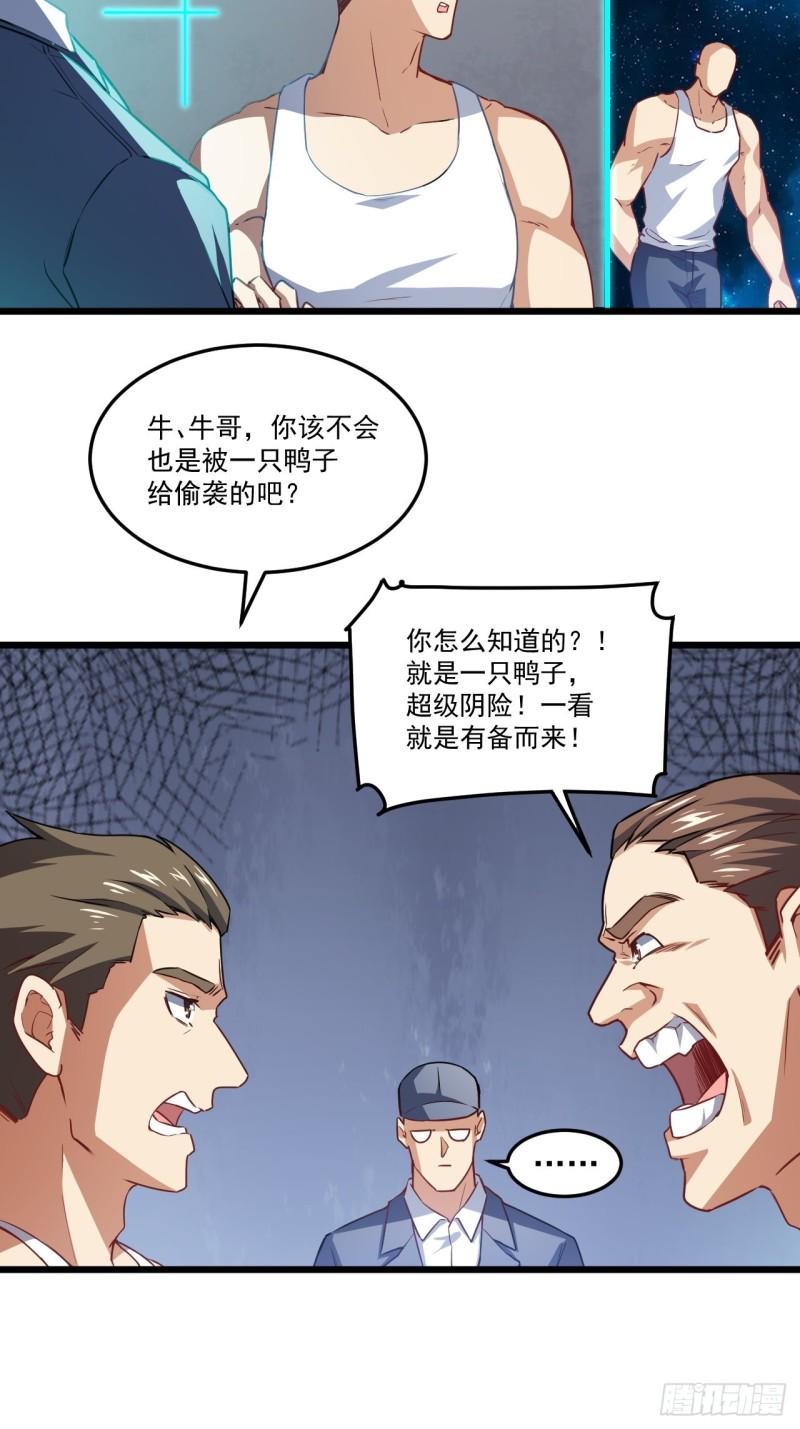 《高能来袭》漫画最新章节055常在河边走 终于湿了鞋免费下拉式在线观看章节第【14】张图片