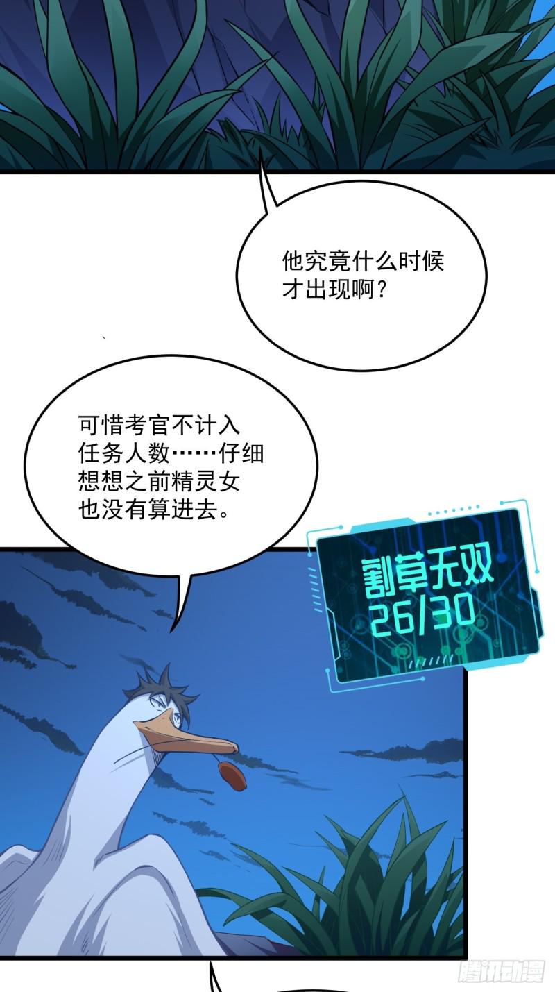 《高能来袭》漫画最新章节055常在河边走 终于湿了鞋免费下拉式在线观看章节第【27】张图片