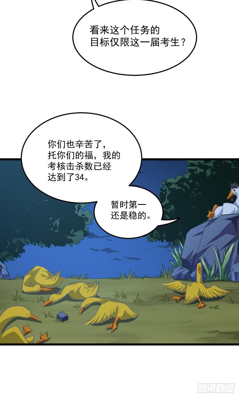 《高能来袭》漫画最新章节055常在河边走 终于湿了鞋免费下拉式在线观看章节第【28】张图片