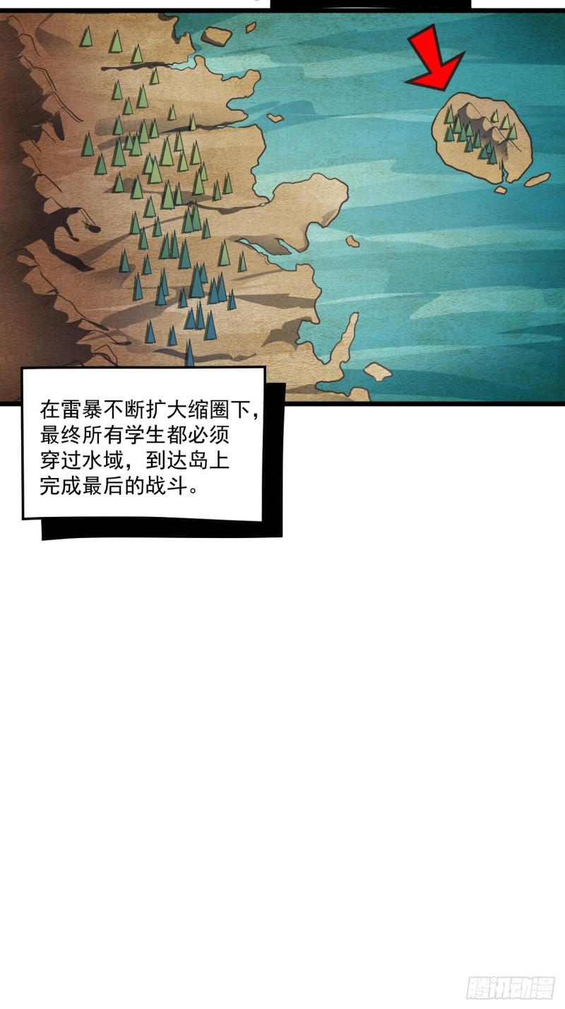 《高能来袭》漫画最新章节055常在河边走 终于湿了鞋免费下拉式在线观看章节第【30】张图片