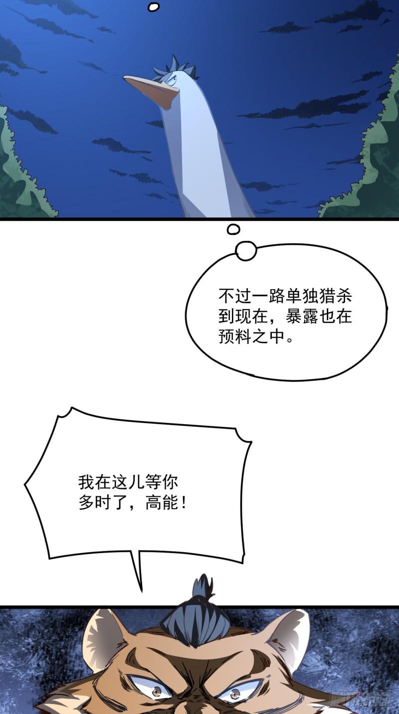 《高能来袭》漫画最新章节055常在河边走 终于湿了鞋免费下拉式在线观看章节第【33】张图片