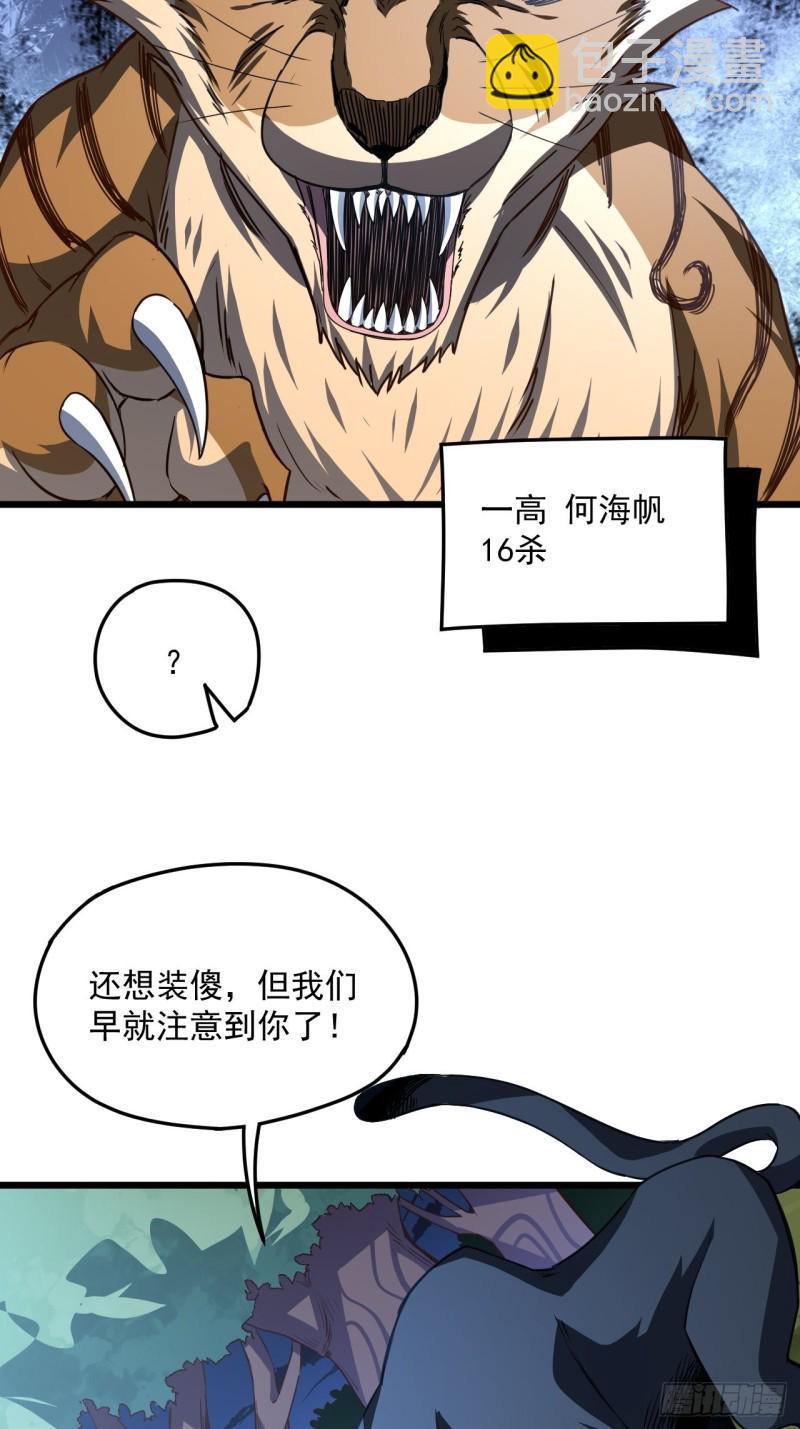 《高能来袭》漫画最新章节055常在河边走 终于湿了鞋免费下拉式在线观看章节第【34】张图片