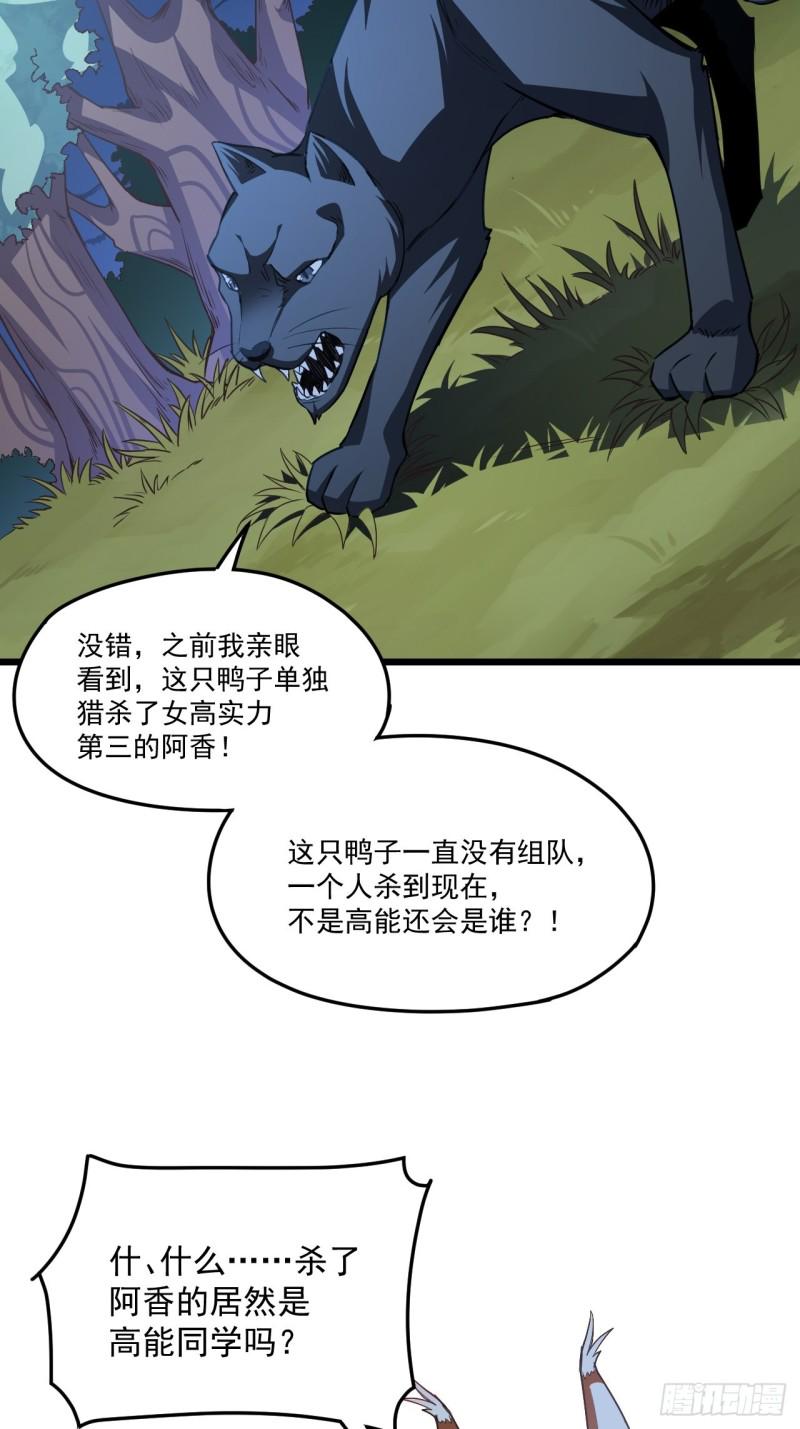 《高能来袭》漫画最新章节055常在河边走 终于湿了鞋免费下拉式在线观看章节第【35】张图片