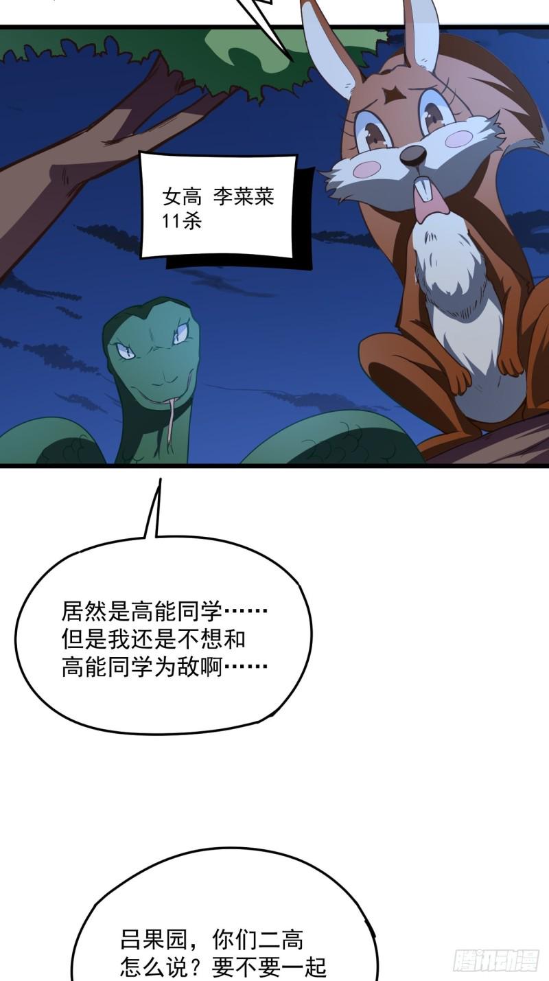 《高能来袭》漫画最新章节055常在河边走 终于湿了鞋免费下拉式在线观看章节第【36】张图片