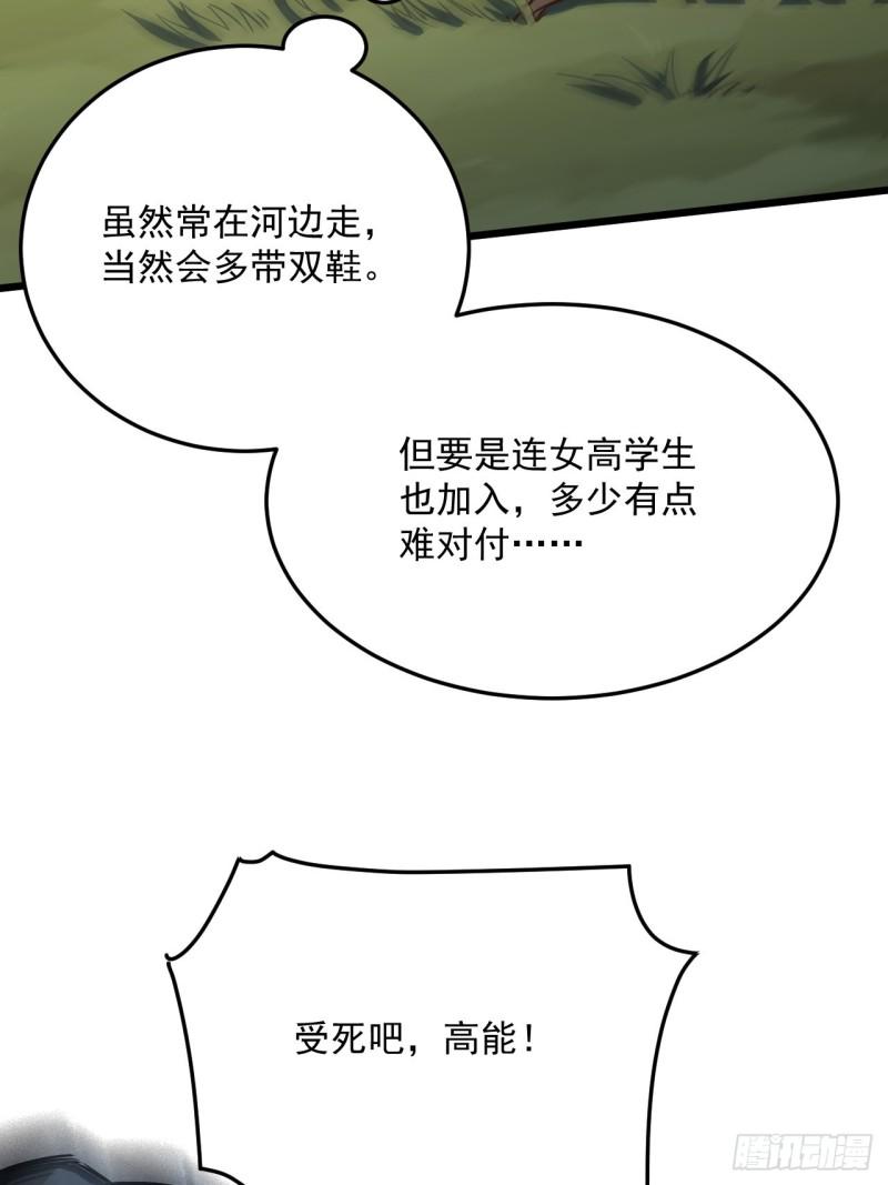 《高能来袭》漫画最新章节055常在河边走 终于湿了鞋免费下拉式在线观看章节第【40】张图片