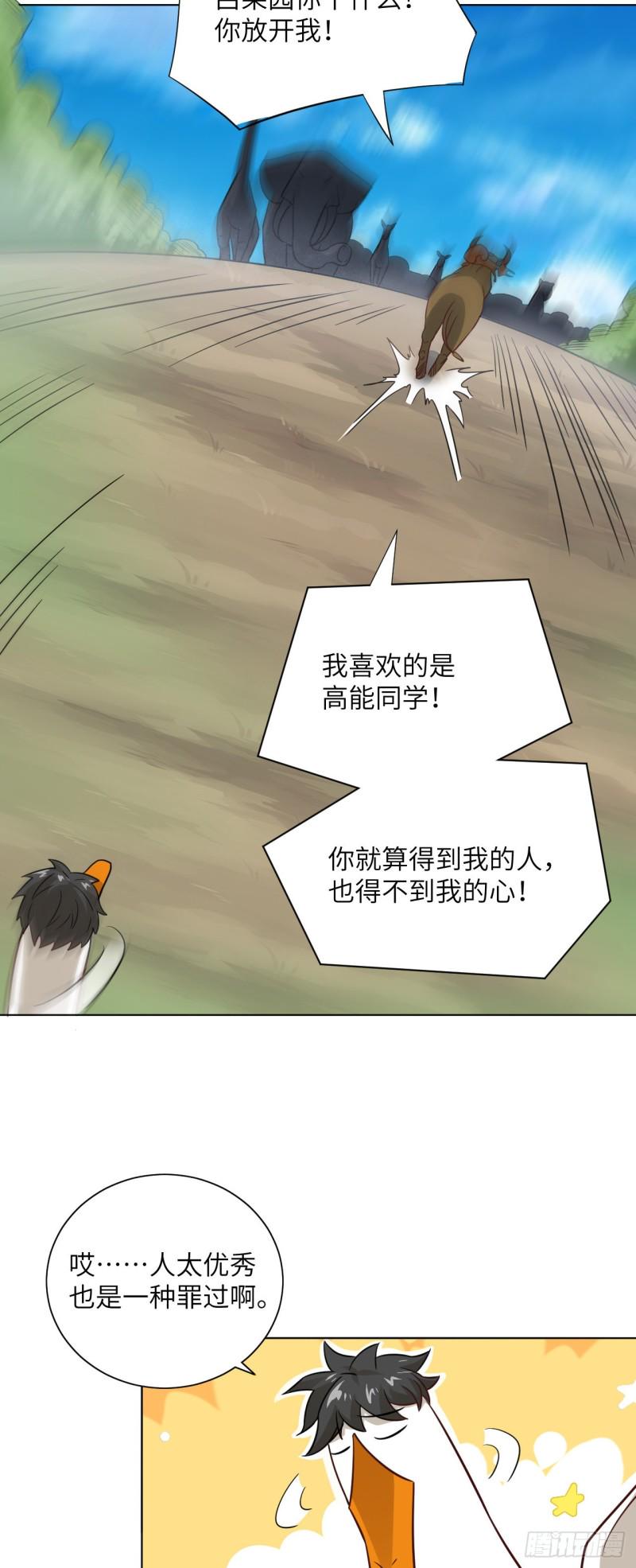 《高能来袭》漫画最新章节057 新技能：生命形态转化免费下拉式在线观看章节第【12】张图片