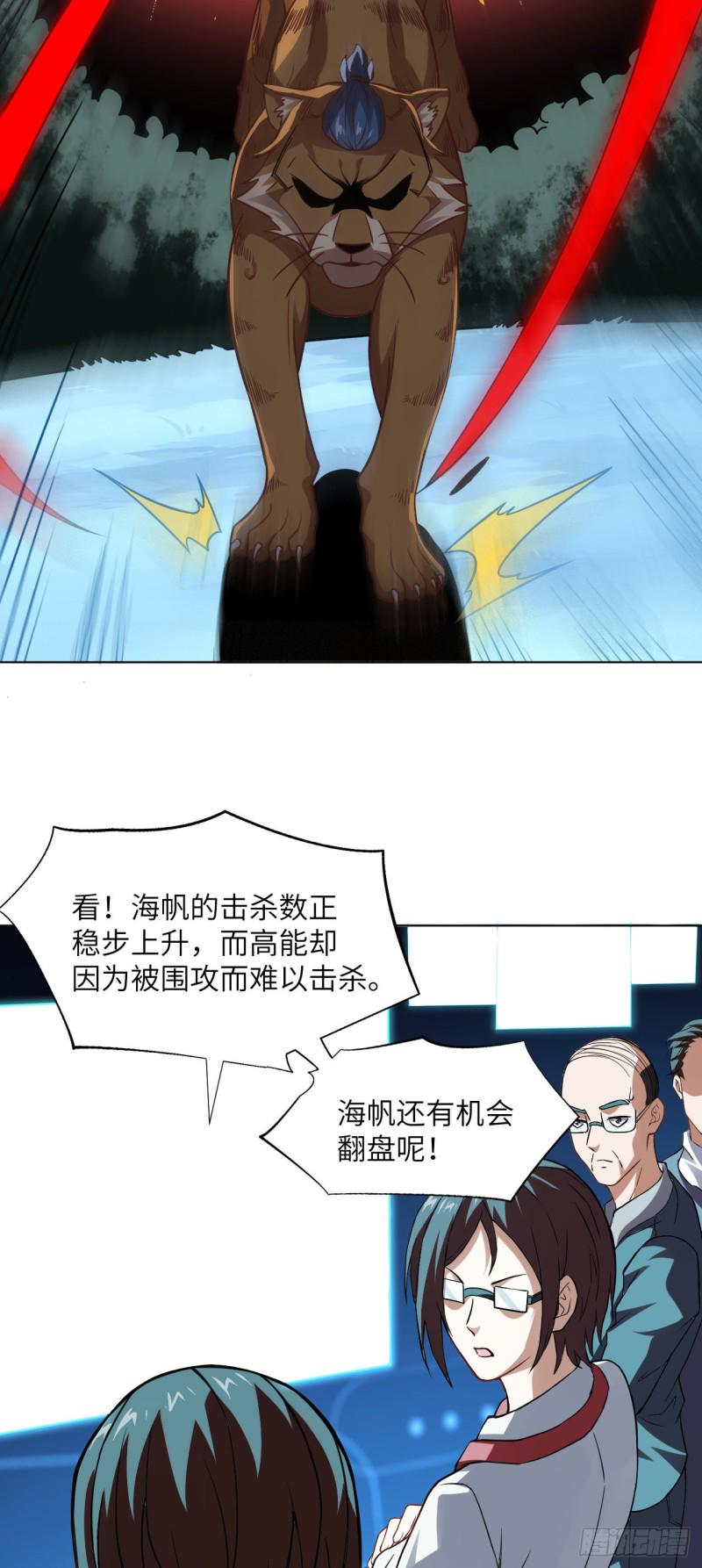 《高能来袭》漫画最新章节057 新技能：生命形态转化免费下拉式在线观看章节第【19】张图片