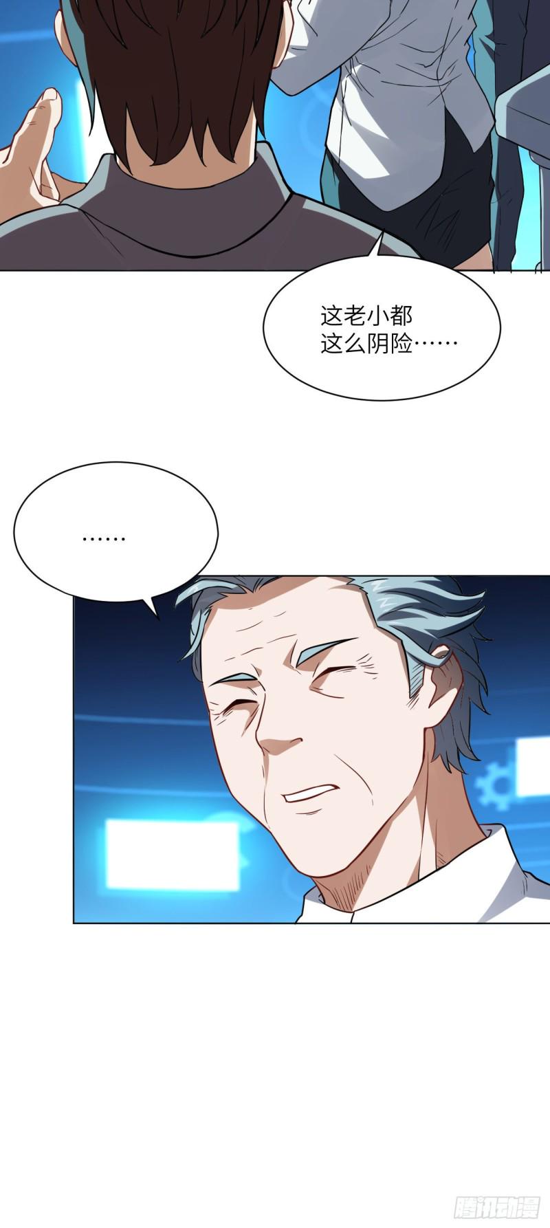 《高能来袭》漫画最新章节057 新技能：生命形态转化免费下拉式在线观看章节第【20】张图片