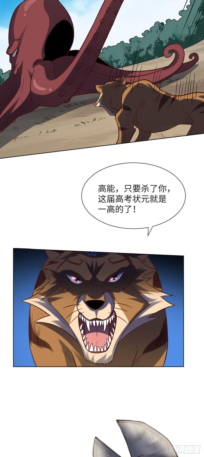 《高能来袭》漫画最新章节057 新技能：生命形态转化免费下拉式在线观看章节第【23】张图片