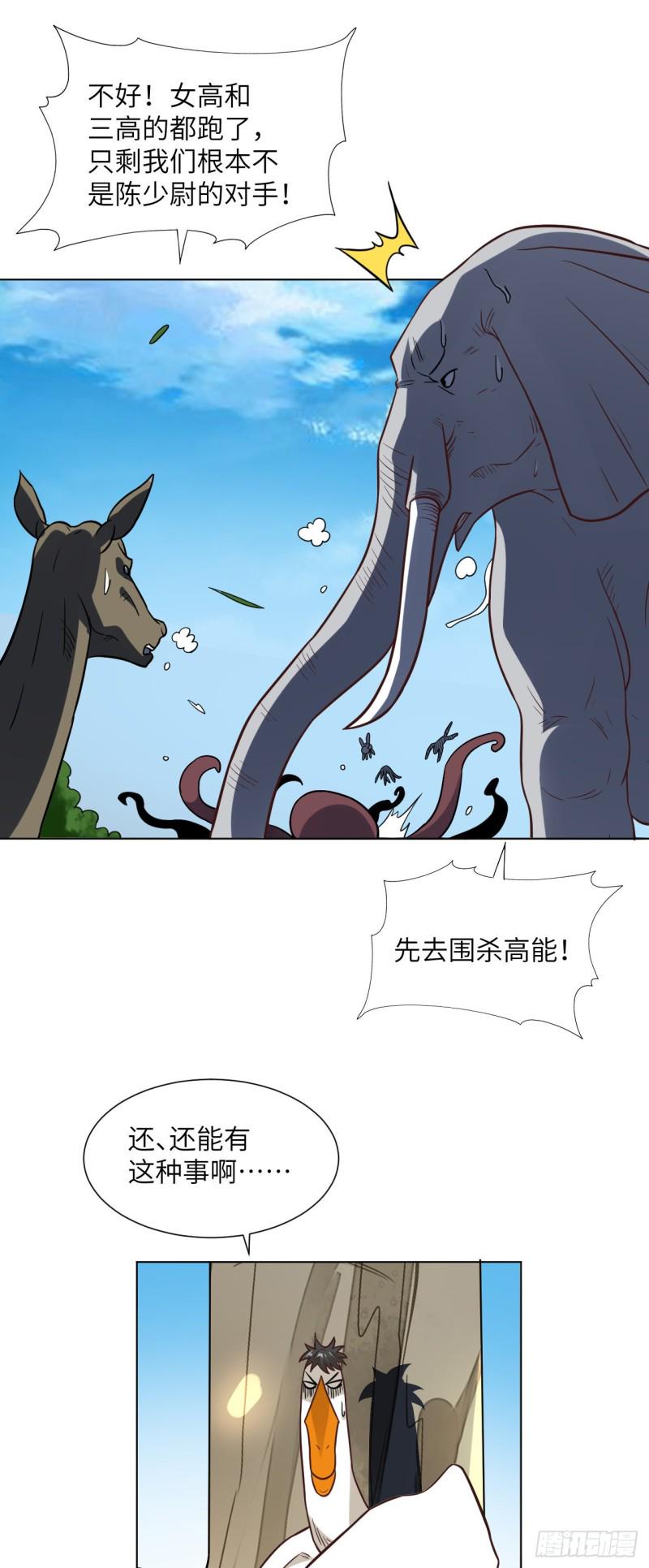 《高能来袭》漫画最新章节057 新技能：生命形态转化免费下拉式在线观看章节第【29】张图片