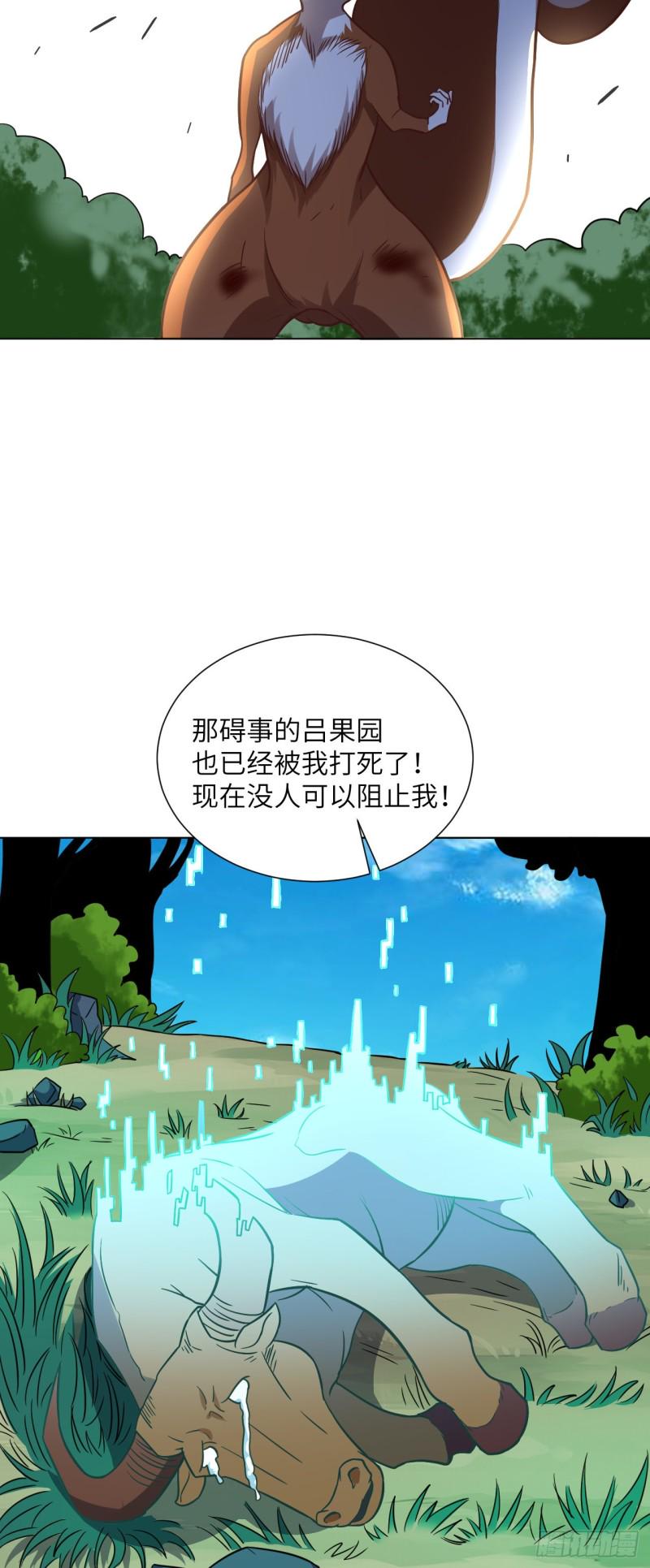 《高能来袭》漫画最新章节057 新技能：生命形态转化免费下拉式在线观看章节第【31】张图片