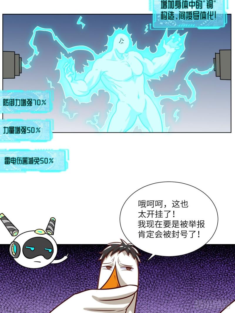 《高能来袭》漫画最新章节058时间就是金钱免费下拉式在线观看章节第【11】张图片