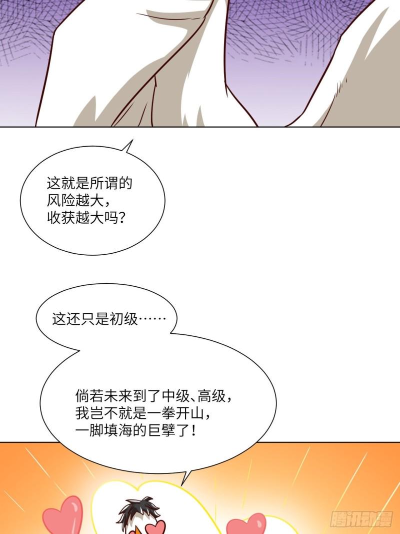 《高能来袭》漫画最新章节058时间就是金钱免费下拉式在线观看章节第【12】张图片