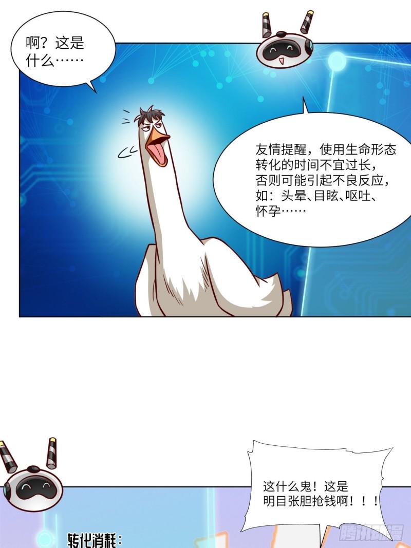 《高能来袭》漫画最新章节058时间就是金钱免费下拉式在线观看章节第【14】张图片