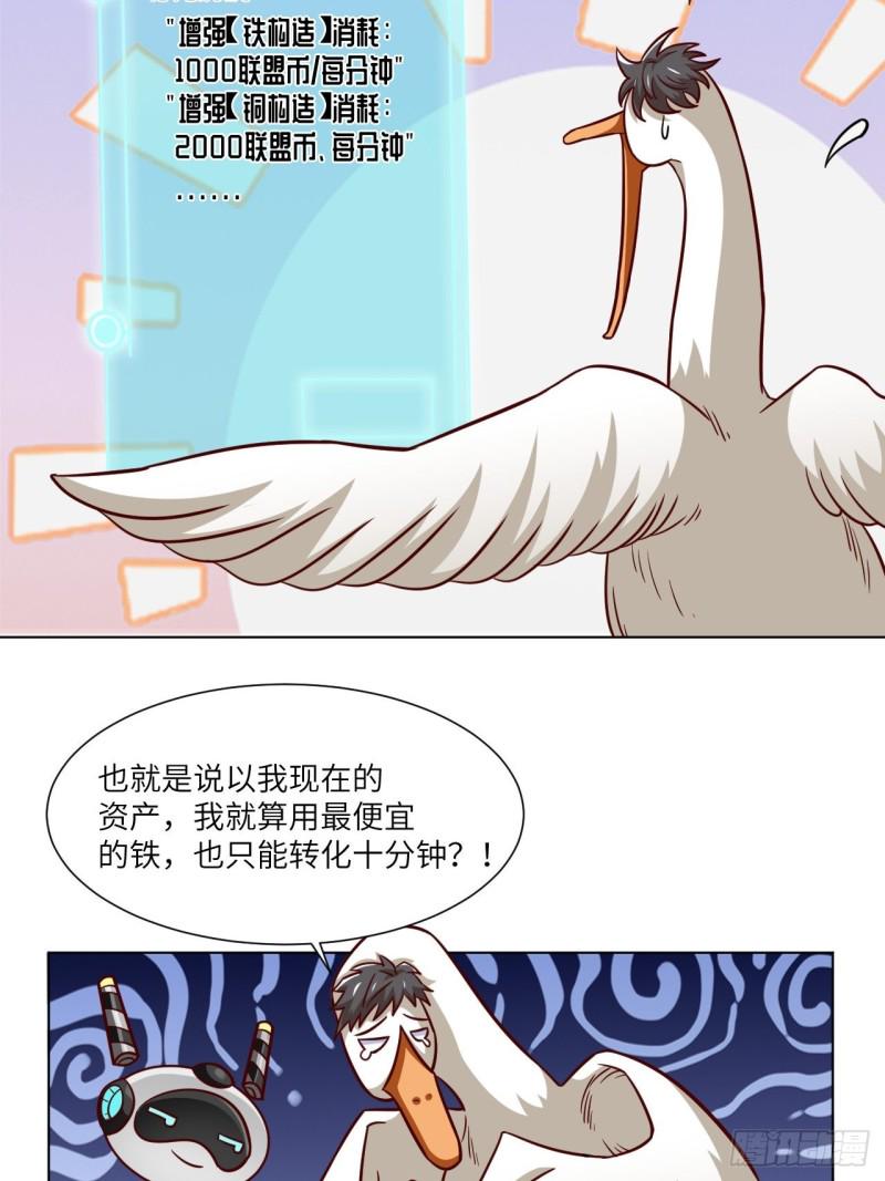 《高能来袭》漫画最新章节058时间就是金钱免费下拉式在线观看章节第【15】张图片