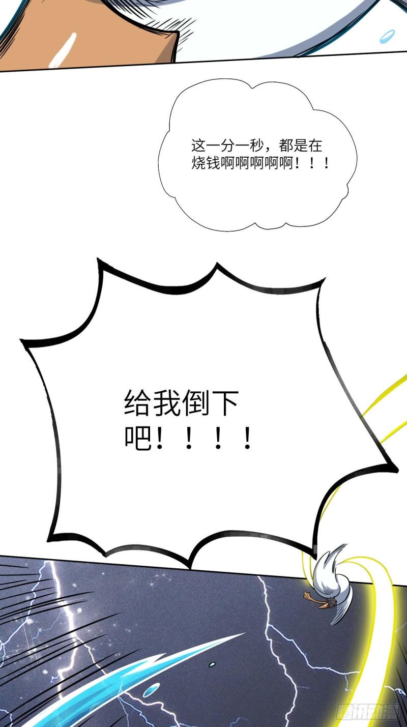 《高能来袭》漫画最新章节058时间就是金钱免费下拉式在线观看章节第【47】张图片