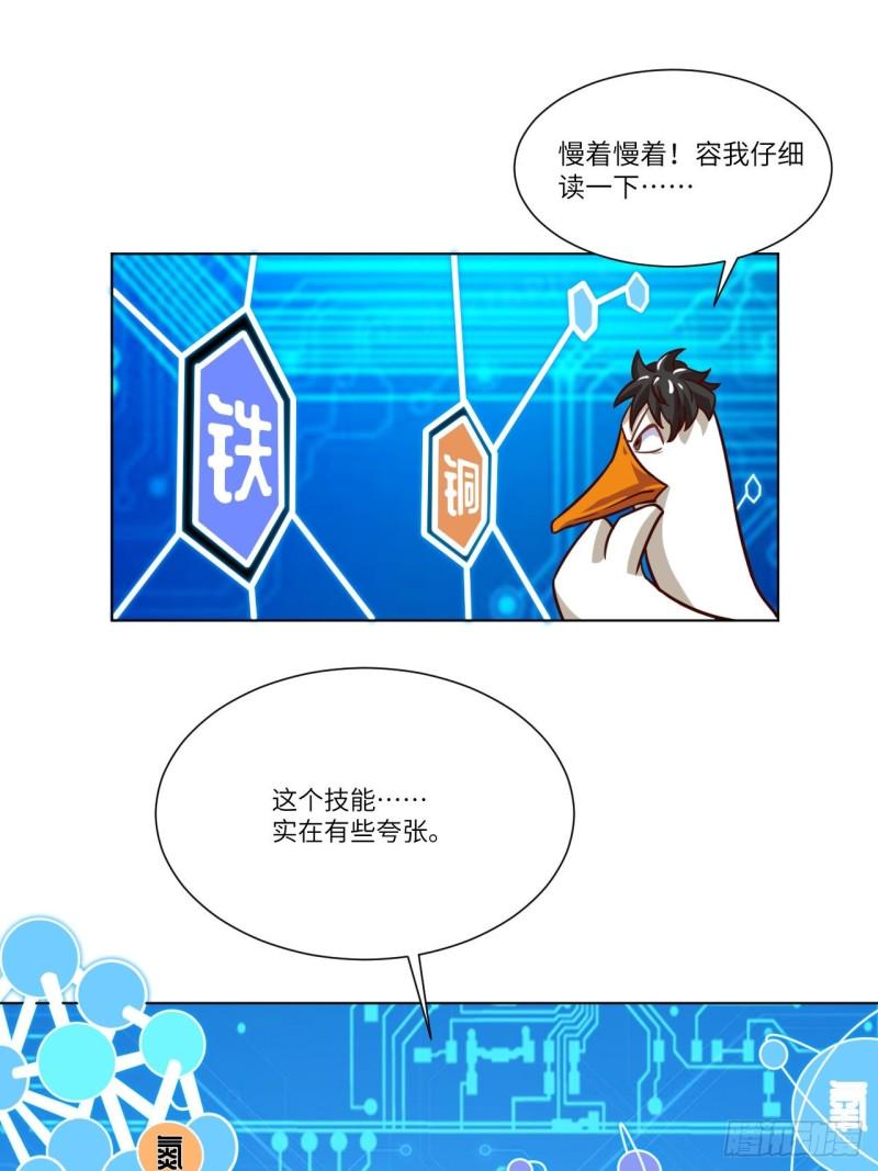 《高能来袭》漫画最新章节058时间就是金钱免费下拉式在线观看章节第【5】张图片