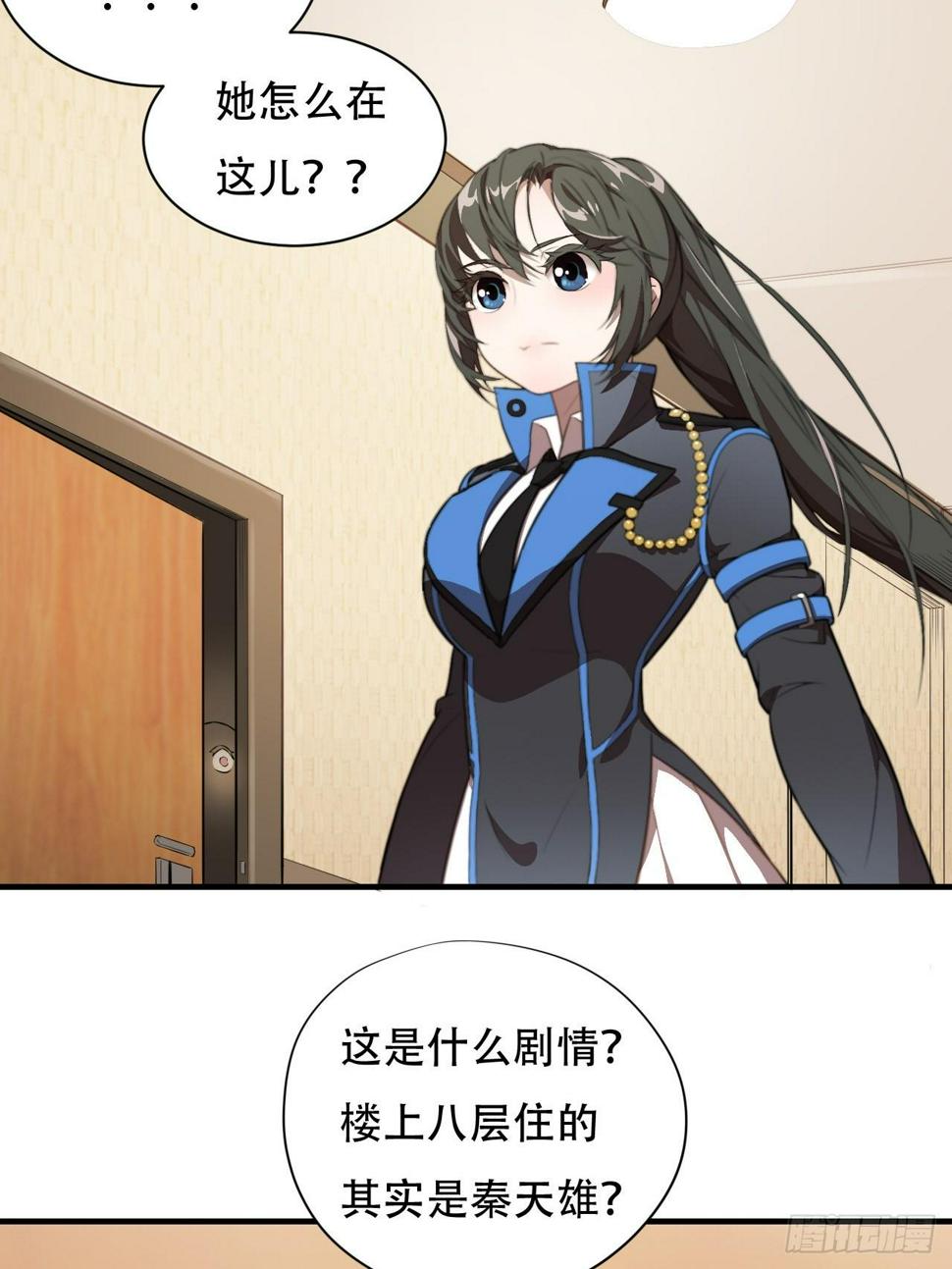 《高能来袭》漫画最新章节005少女标配？免费下拉式在线观看章节第【17】张图片