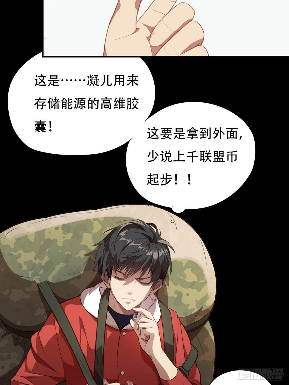 《高能来袭》漫画最新章节005少女标配？免费下拉式在线观看章节第【24】张图片