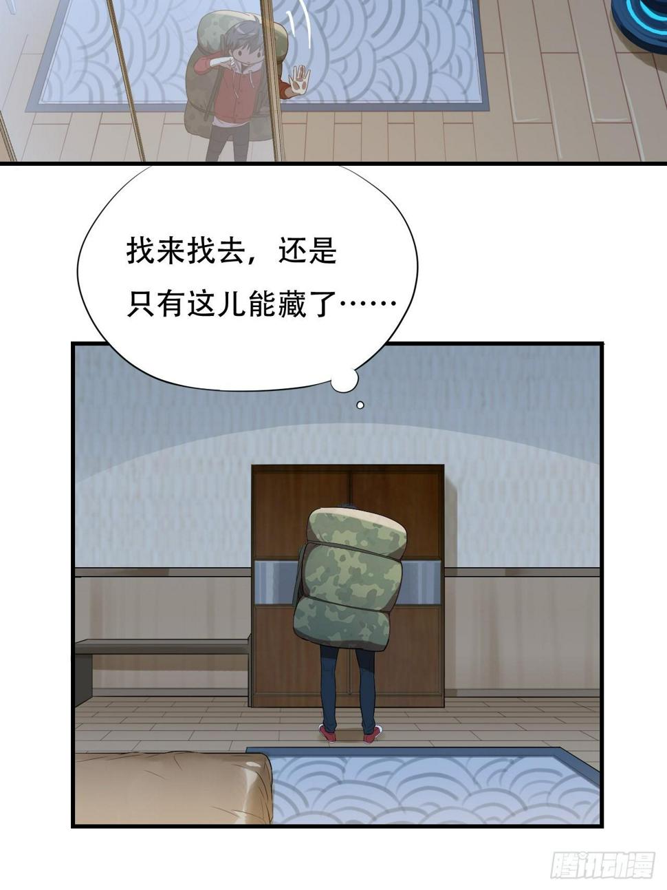 《高能来袭》漫画最新章节005少女标配？免费下拉式在线观看章节第【26】张图片