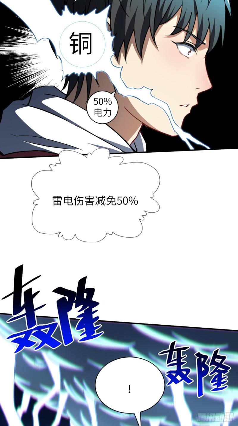 《高能来袭》漫画最新章节059我发起狠来连自己都杀免费下拉式在线观看章节第【41】张图片