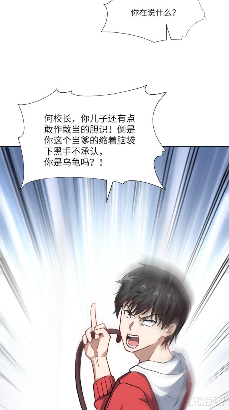 《高能来袭》漫画最新章节060腥风血雨免费下拉式在线观看章节第【48】张图片