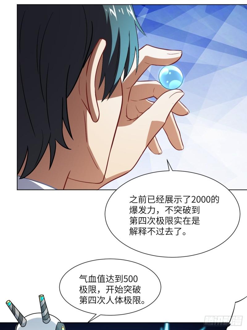 《高能来袭》漫画最新章节061联盟科学实验研究所免费下拉式在线观看章节第【19】张图片