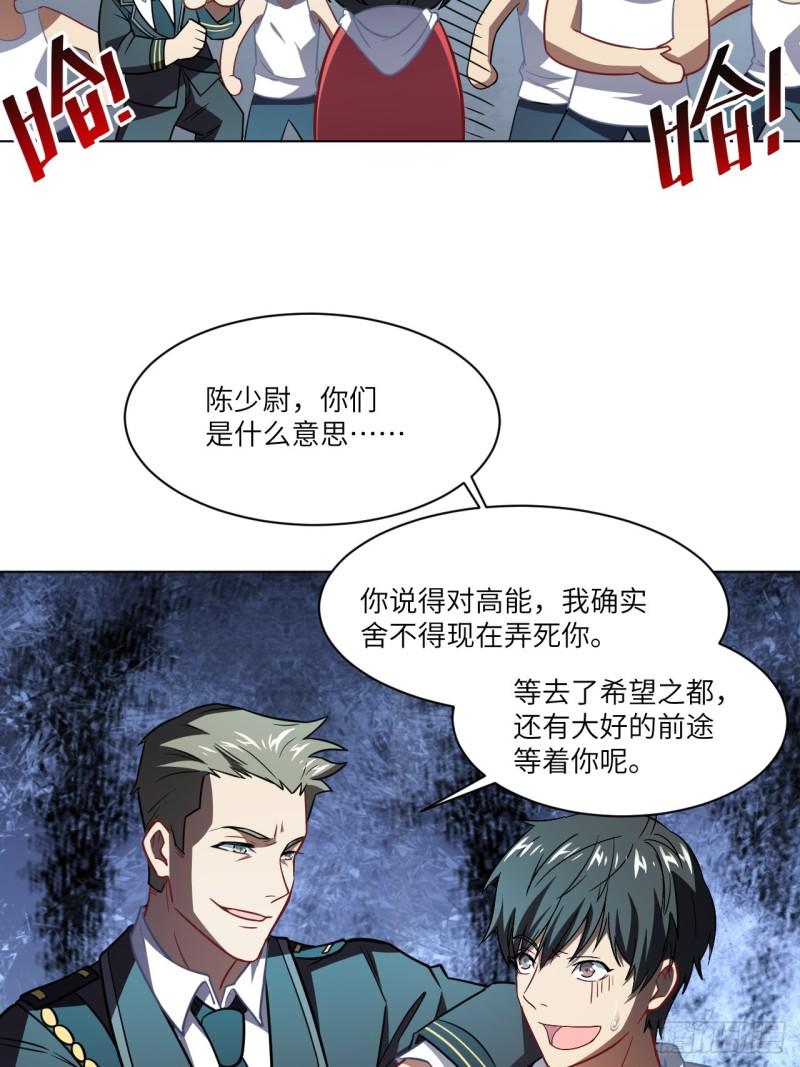 《高能来袭》漫画最新章节061联盟科学实验研究所免费下拉式在线观看章节第【28】张图片