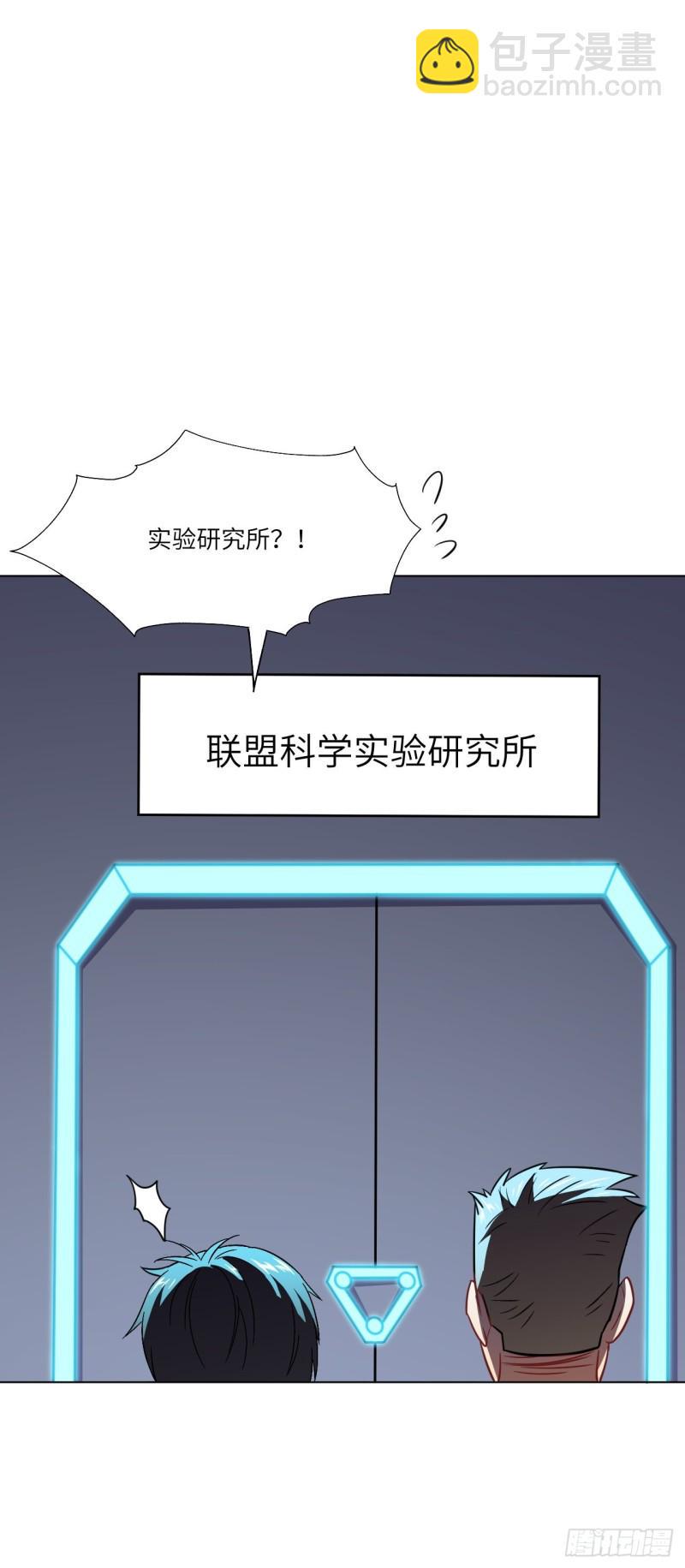 《高能来袭》漫画最新章节061联盟科学实验研究所免费下拉式在线观看章节第【33】张图片