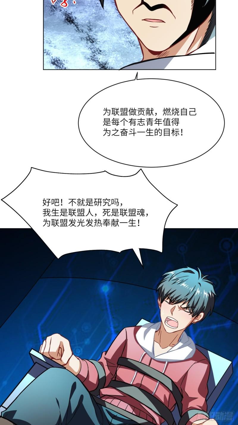 《高能来袭》漫画最新章节061联盟科学实验研究所免费下拉式在线观看章节第【39】张图片