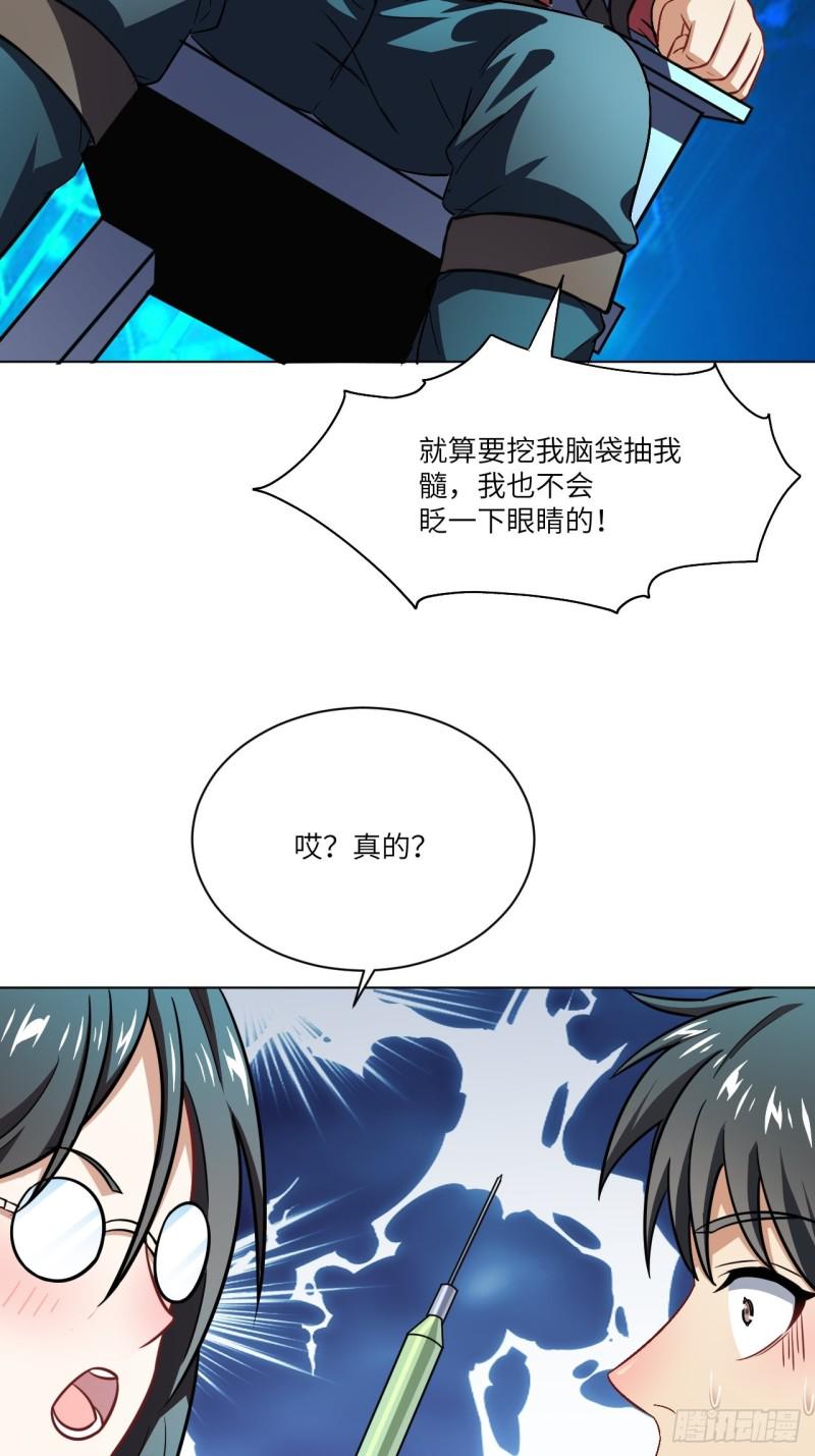 《高能来袭》漫画最新章节061联盟科学实验研究所免费下拉式在线观看章节第【40】张图片