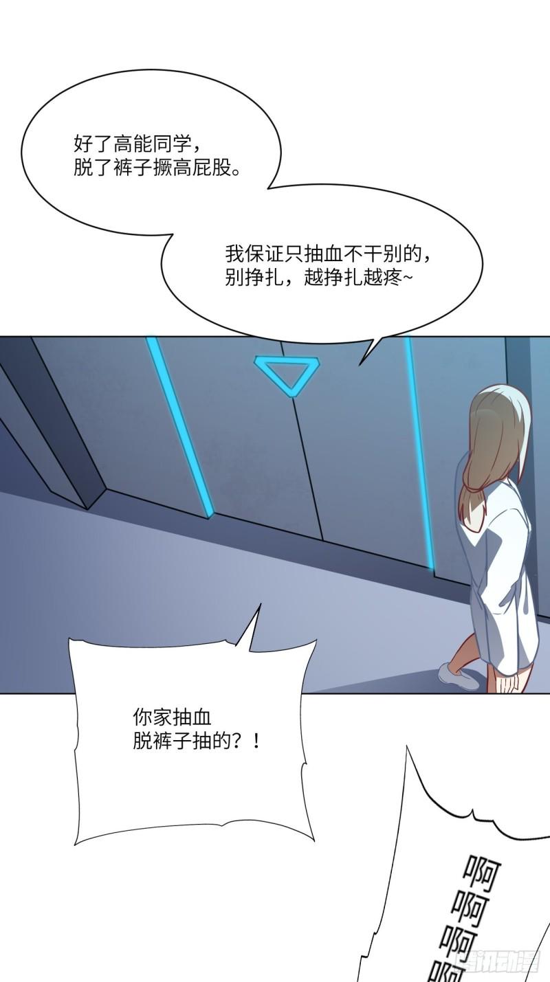 《高能来袭》漫画最新章节061联盟科学实验研究所免费下拉式在线观看章节第【43】张图片