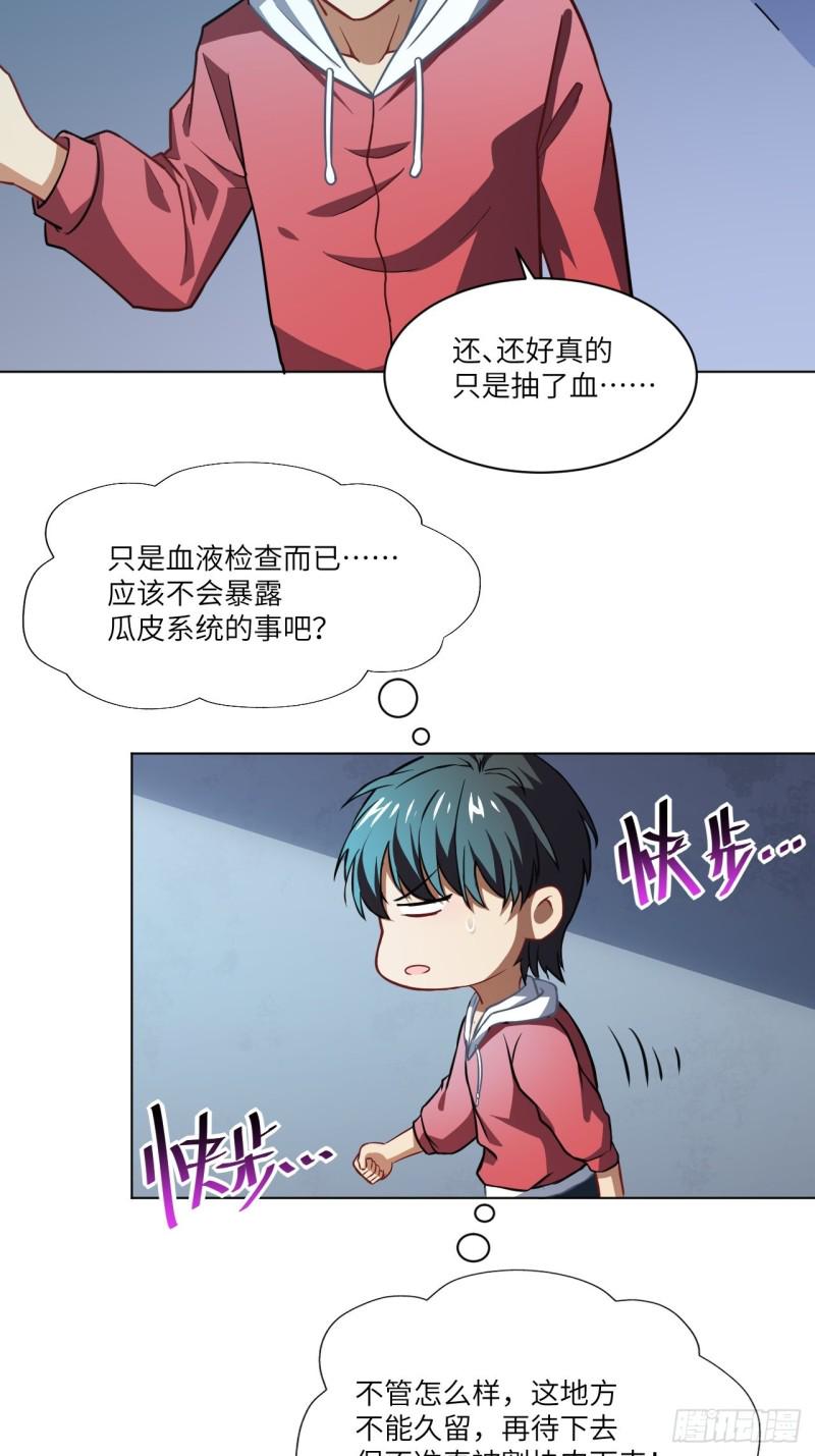 《高能来袭》漫画最新章节061联盟科学实验研究所免费下拉式在线观看章节第【45】张图片