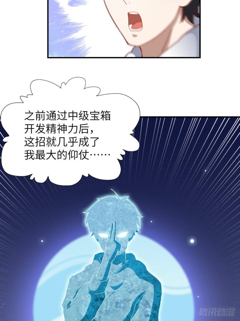 《高能来袭》漫画最新章节062五万一次免费下拉式在线观看章节第【15】张图片