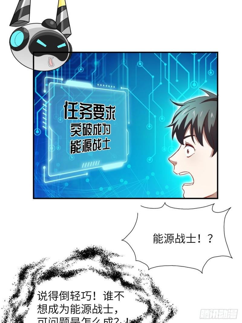 《高能来袭》漫画最新章节062五万一次免费下拉式在线观看章节第【17】张图片