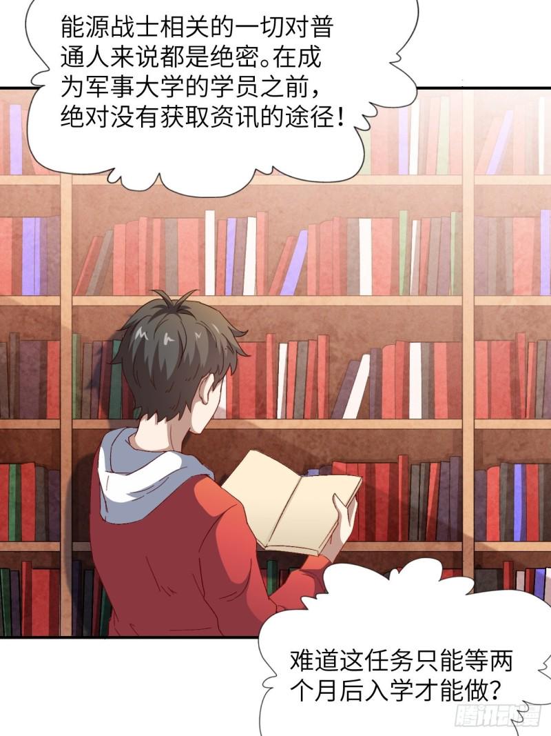 《高能来袭》漫画最新章节062五万一次免费下拉式在线观看章节第【19】张图片