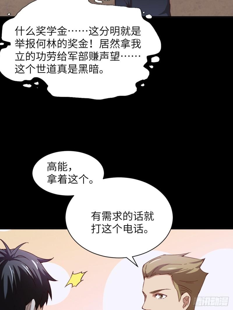 《高能来袭》漫画最新章节062五万一次免费下拉式在线观看章节第【25】张图片