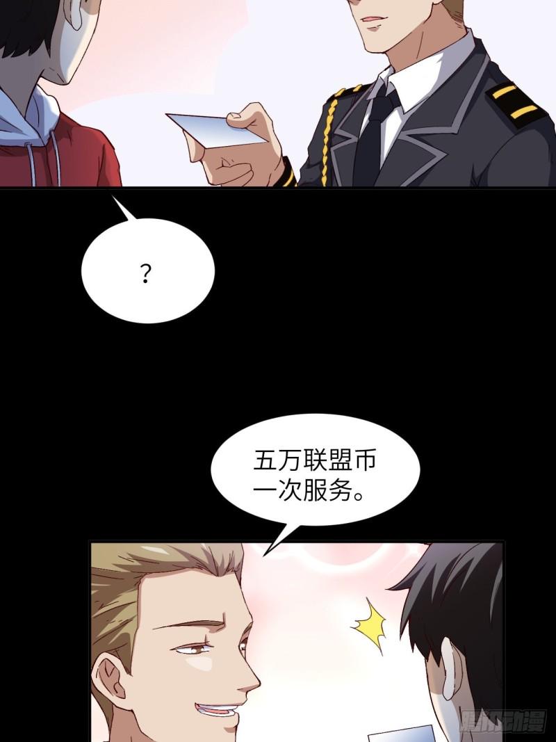 《高能来袭》漫画最新章节062五万一次免费下拉式在线观看章节第【26】张图片