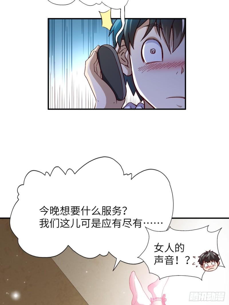 《高能来袭》漫画最新章节062五万一次免费下拉式在线观看章节第【31】张图片