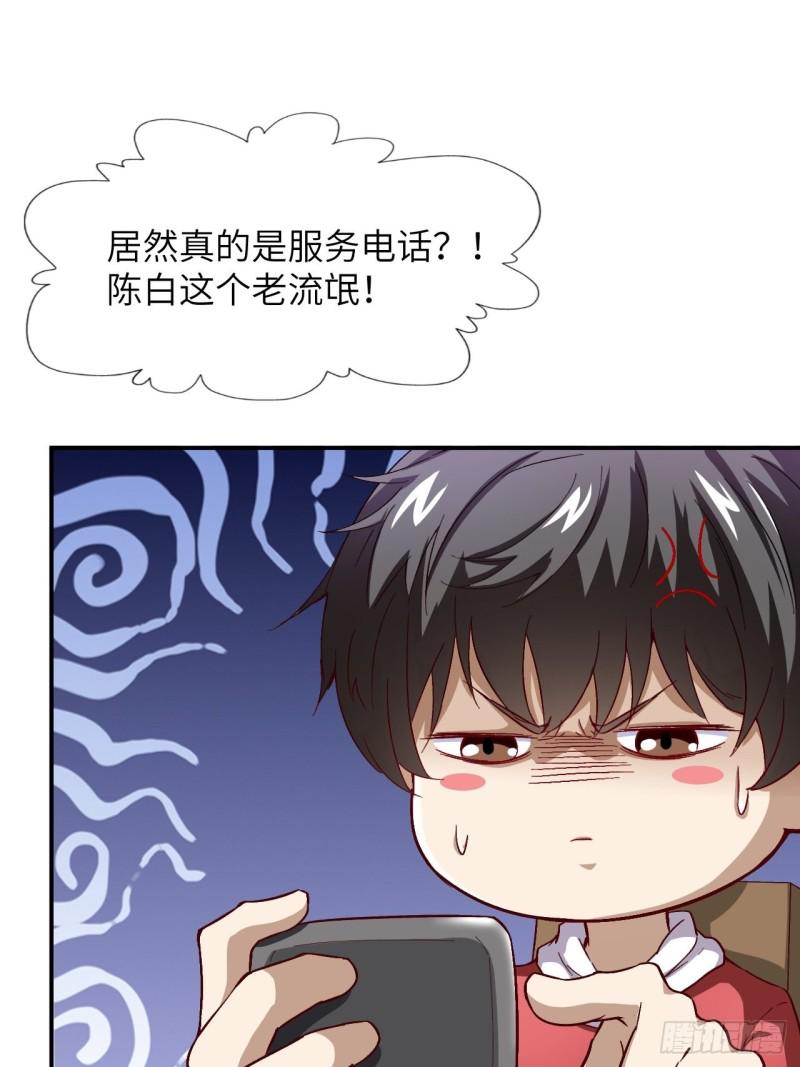 《高能来袭》漫画最新章节062五万一次免费下拉式在线观看章节第【33】张图片