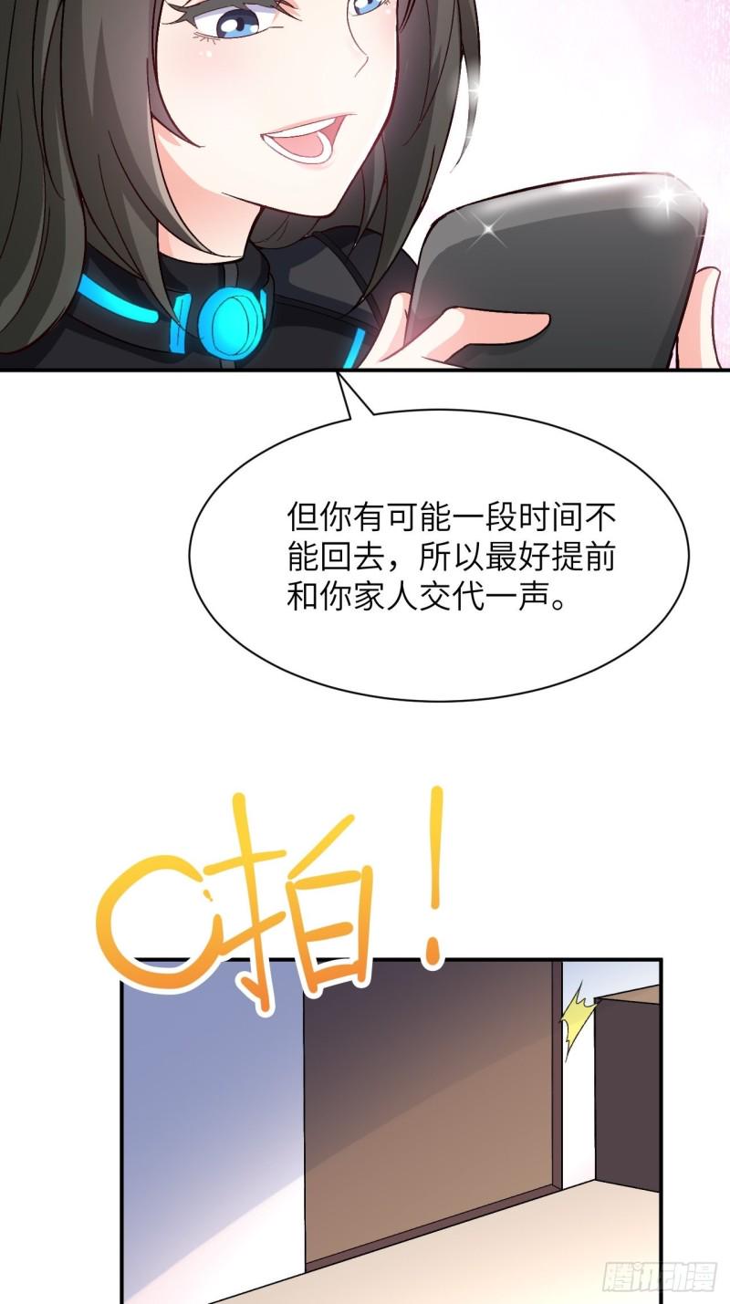 《高能来袭》漫画最新章节062五万一次免费下拉式在线观看章节第【40】张图片