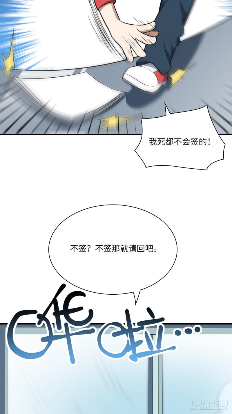 《高能来袭》漫画最新章节063交易的碰撞免费下拉式在线观看章节第【10】张图片