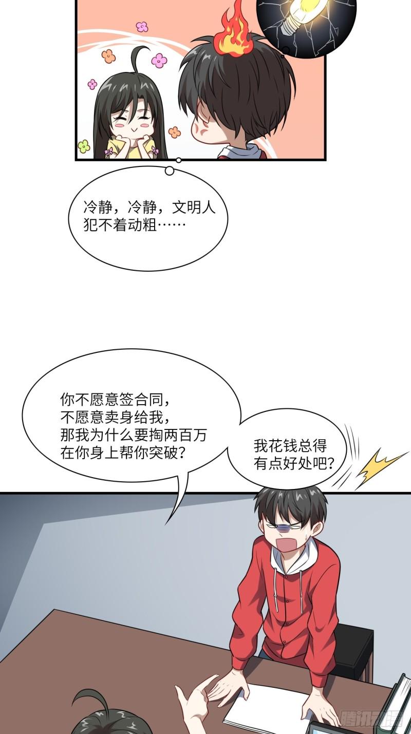 《高能来袭》漫画最新章节063交易的碰撞免费下拉式在线观看章节第【16】张图片