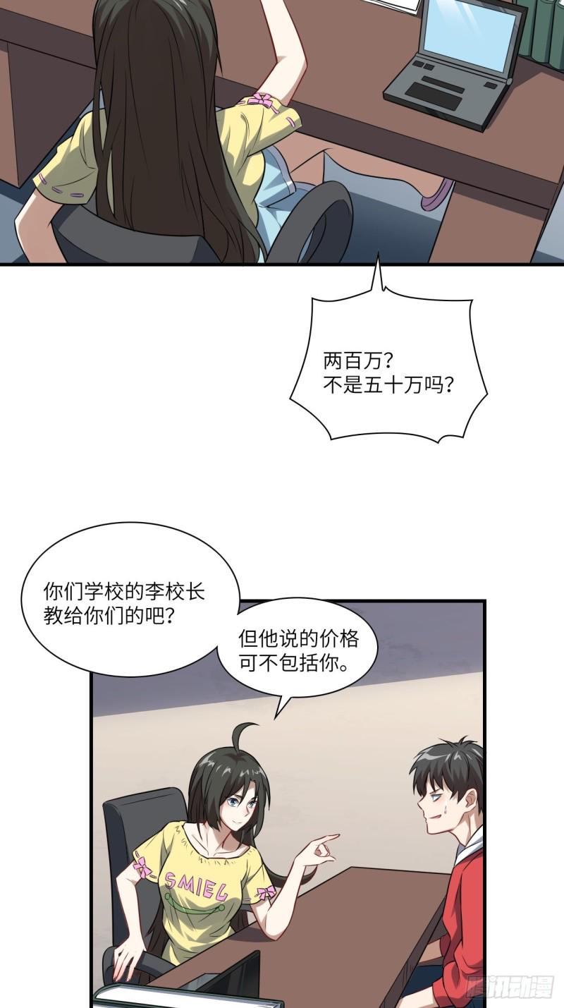 《高能来袭》漫画最新章节063交易的碰撞免费下拉式在线观看章节第【17】张图片