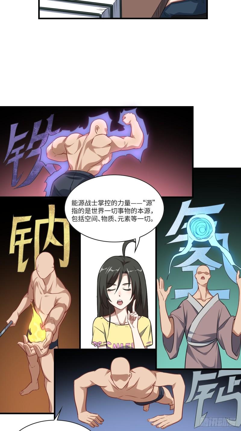 《高能来袭》漫画最新章节063交易的碰撞免费下拉式在线观看章节第【18】张图片