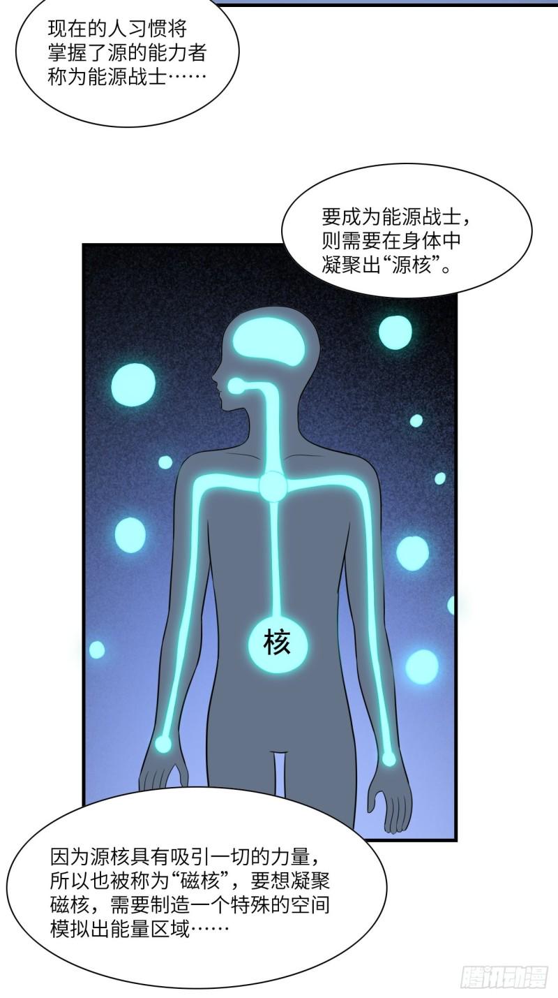 《高能来袭》漫画最新章节063交易的碰撞免费下拉式在线观看章节第【19】张图片